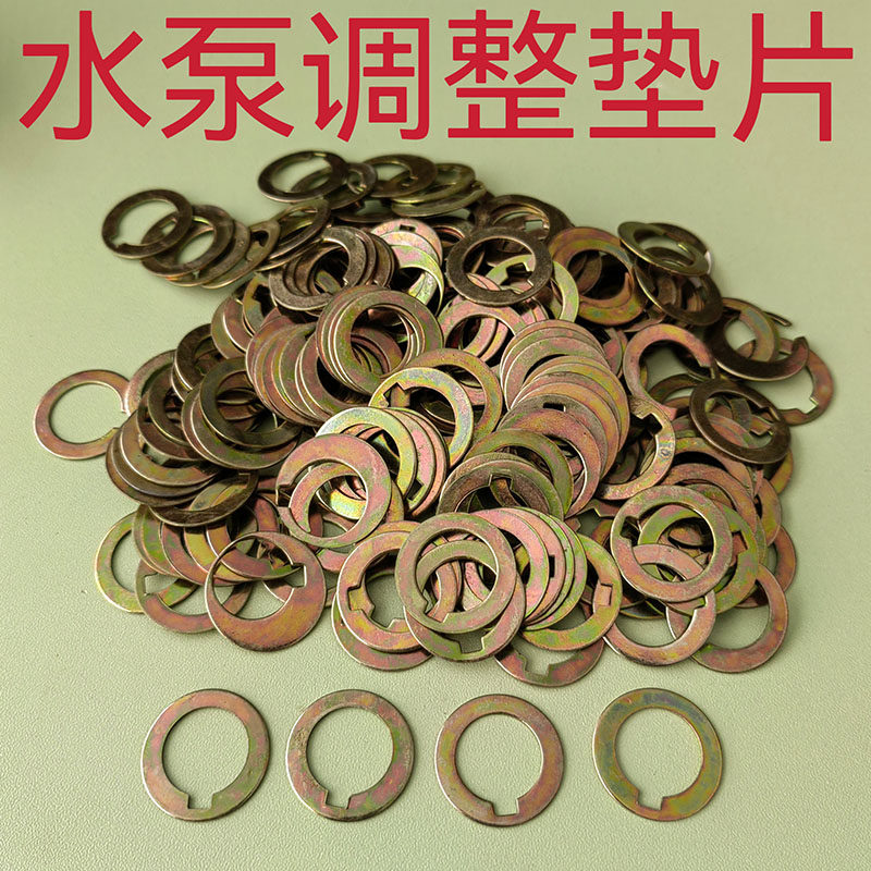 水泵调整片1.1/2.2/5.5KW潜水泵调整垫片 垫圈水泵叶轮调整片,鲜花速递/花卉仿真/绿植园艺,洒水/浇水壶,淘宝优惠券,粉丝福利购,淘宝优惠卷