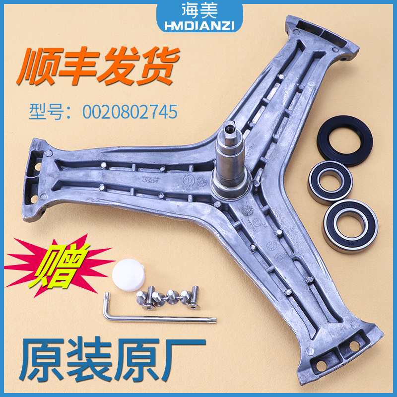 适用海尔滚筒洗衣机三角