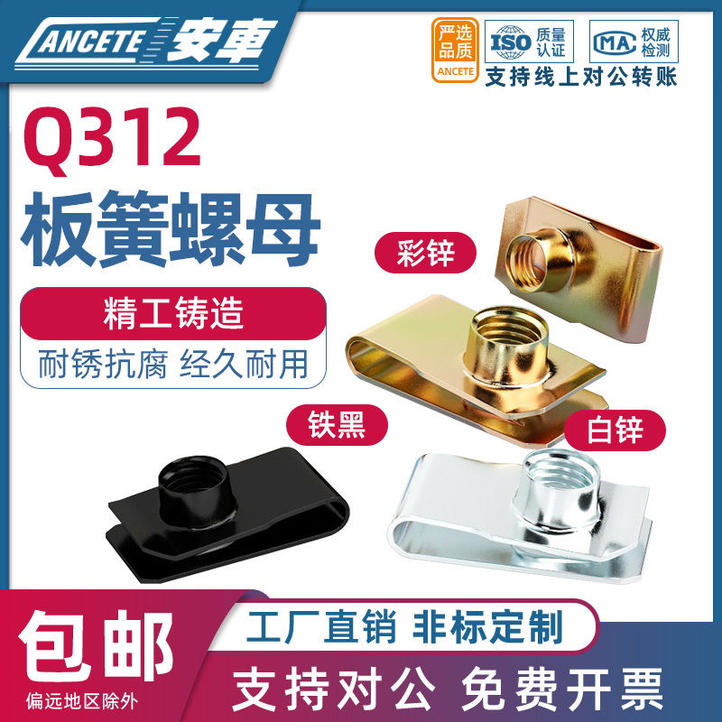 Q312B型板簧螺母镀彩锌电泳夹板螺帽拉伸夹板卡式簧片汽车M4M5M10