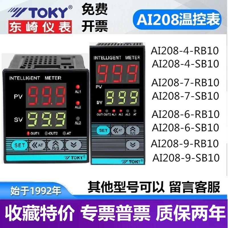 AI208-4/6/7-RB10 AI208-4/9-SB10东崎TOK温度控制器仪表自动智能