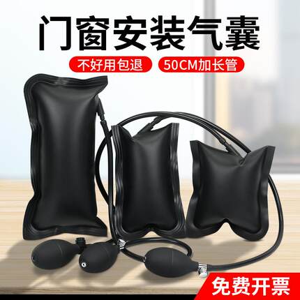 充气压力安门工具包气囊门窗安装气囊固定可调节打气快捷手捏木工