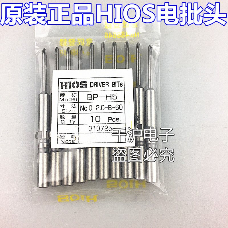 日本原装批嘴螺丝刀电头