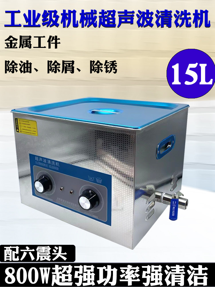 15L工业级机械超声波清洗机800W超强功率汽车零部件多功能清洗机,鲜花速递/花卉仿真/绿植园艺,洒水/浇水壶,淘宝优惠券,粉丝福利购,淘宝优惠卷