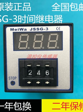 正品MEIWA时间继电器JSSG-3时间继电器JSSG-3-JF余姚温度仪表厂