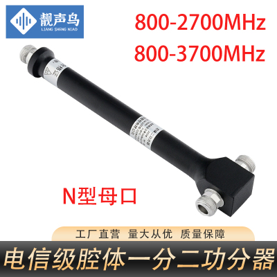 腔体功分器一分二三四通信系统信号放大器分配器800-2700/3700Mhz