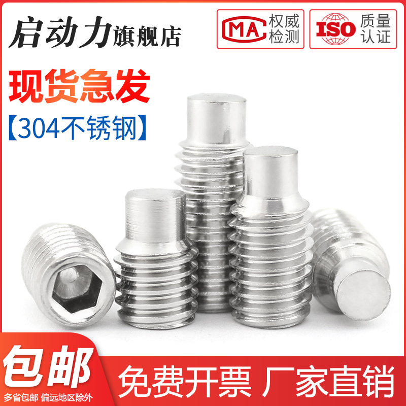 不锈钢内六角凸端止付紧