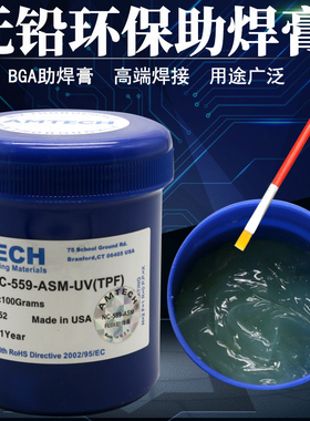 包邮原装AMTECH环保免清洗BGA无铅无卤NC-559-ASM助焊膏植球专用
