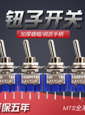 钮子开关MTS-102/103/202/203摇臂开关3脚6脚2档3档拨杆摇杆开关