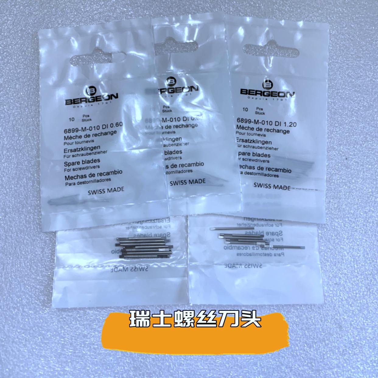 瑞士进口 博格BERGEON 6899 螺丝刀头 刀咀 批头 批咀  单支价