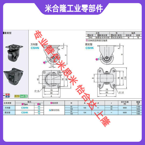 脚轮重载型替换米思怡合