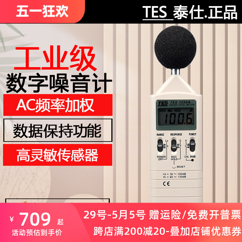 台湾泰仕数字式噪音计仪