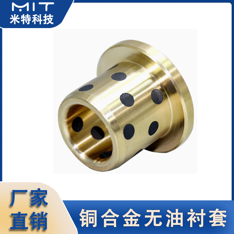 铜合金无油衬套带肩型法