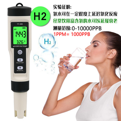 4合1水质检测笔 氢离子含量富氢测试仪 YY-400带背光富氢水检测笔