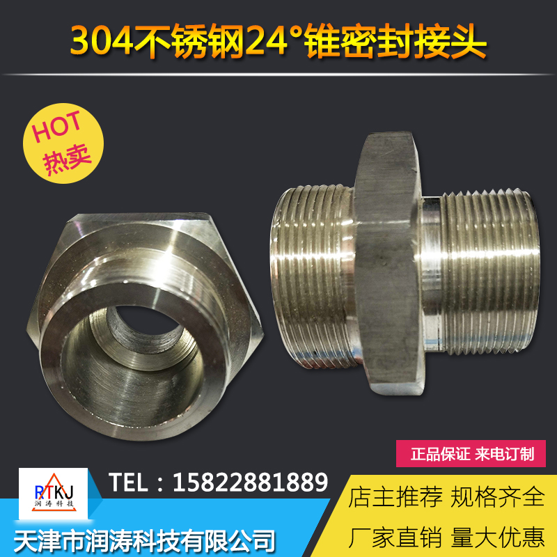 304不锈钢公制螺纹高压油管液压过渡接头24度锥组合垫密封1CH