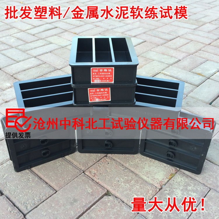 塑料水泥软练试模铸铁胶