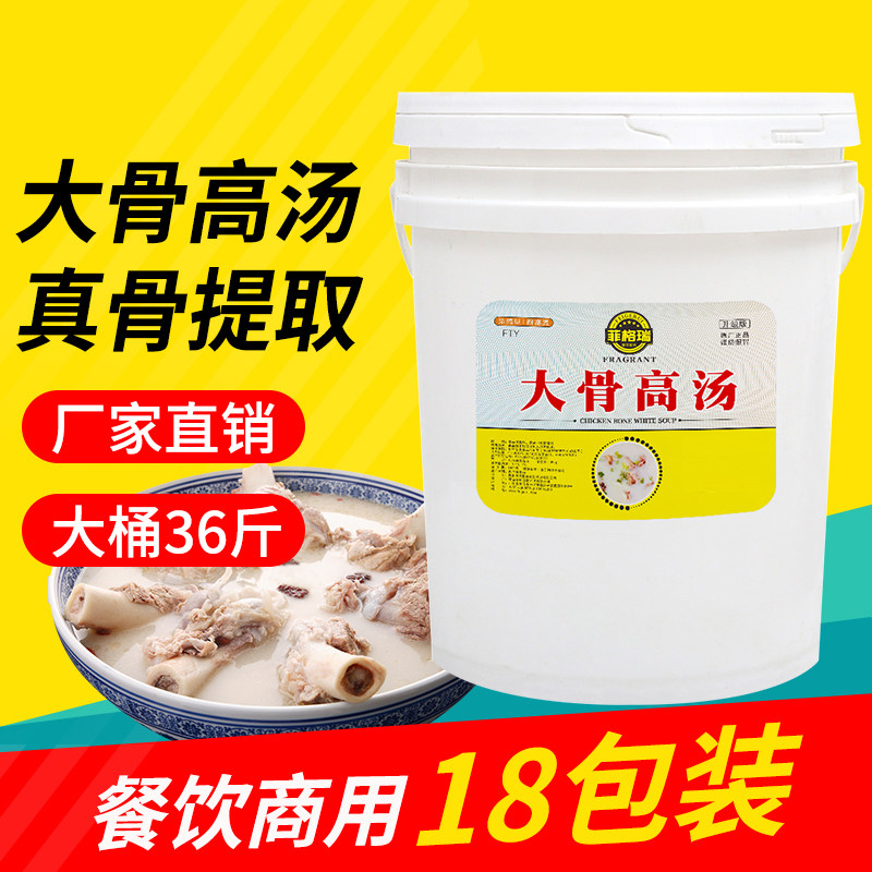 【菲格瑞】大骨高汤浓缩商用浓汤宝大骨白汤猪骨汤膏牛骨汤底18kg