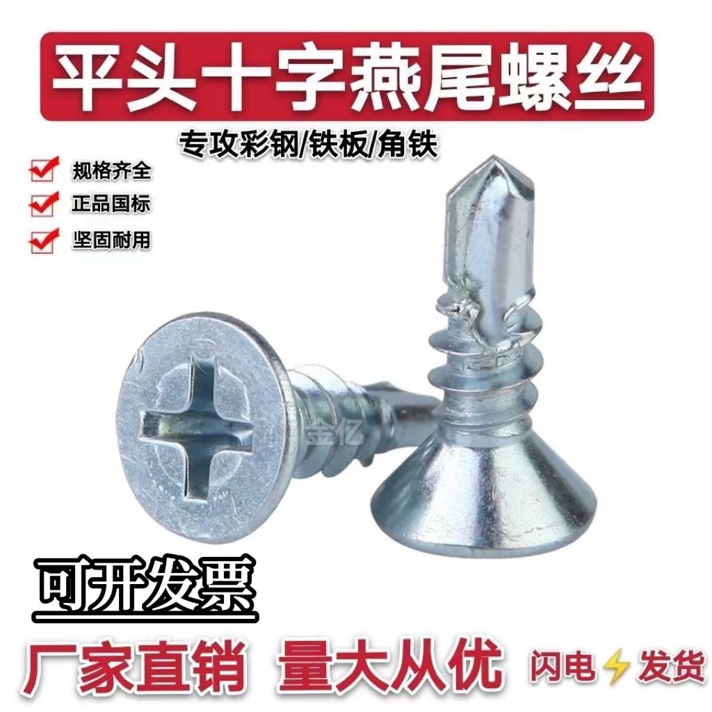 厂家直销十字平头自攻自钻螺丝蓝白锌沉头钻尾螺钉燕尾螺丝钉M4.2,ZIPPO/瑞士军刀/眼镜,酒具,淘宝优惠券,粉丝福利购,淘宝优惠卷