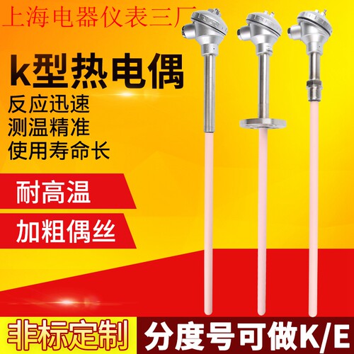 上海电器仪表三厂 刚玉铂铑热电偶WRN-122-K型S型耐高温1600 测温
