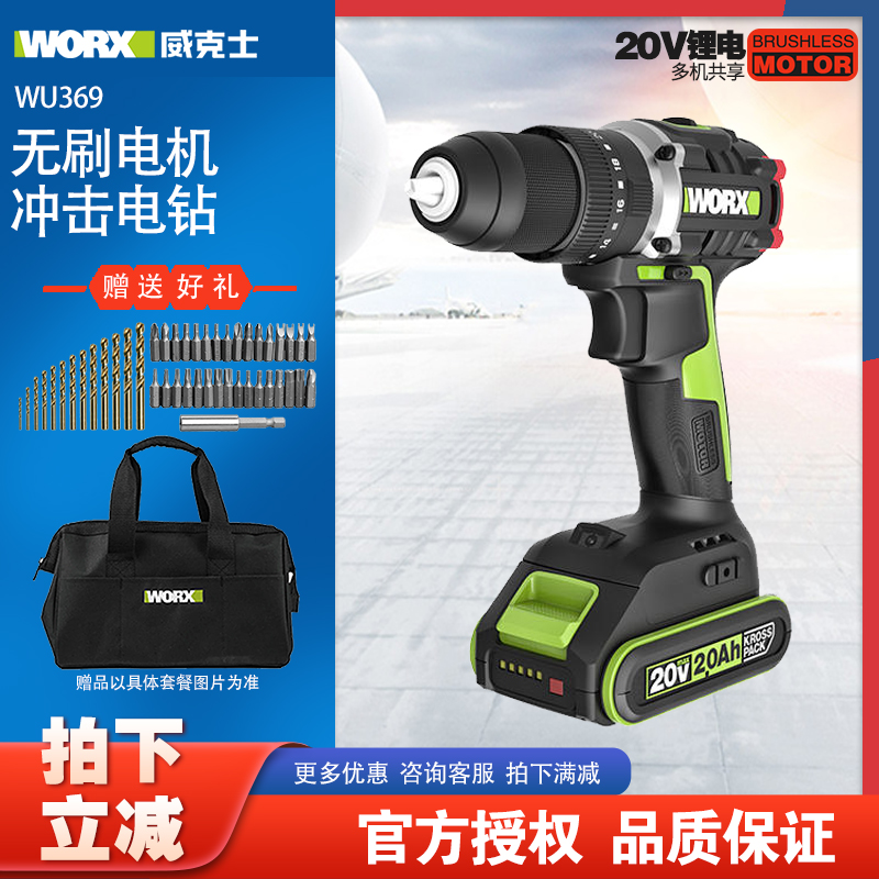 威克士锂电手钻无刷冲击