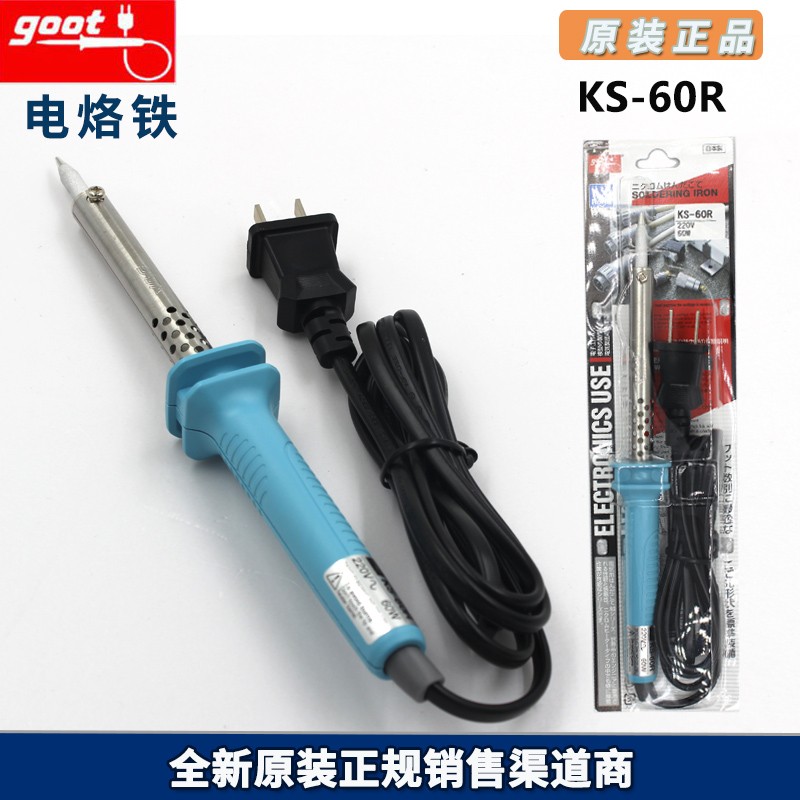 原厂日本goot固特KS-60R电烙铁家用220V恒温功率60W发热芯烙铁头