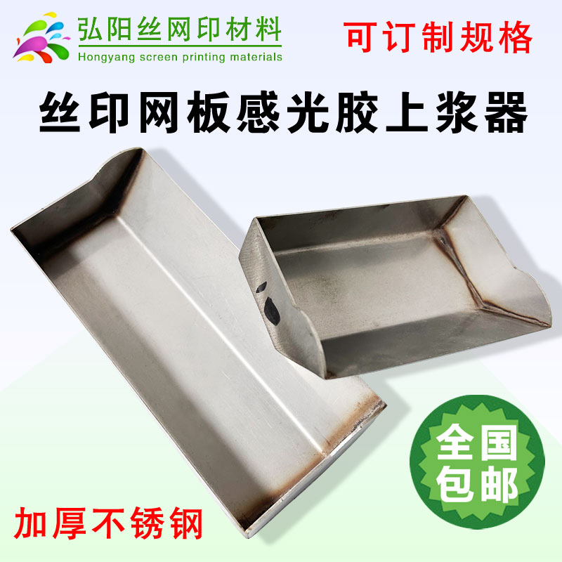 印花丝上浆器不锈钢感光