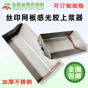 印花丝印上浆器不锈钢感光胶上浆器丝网印刷涂布刮斗刮槽加厚材质