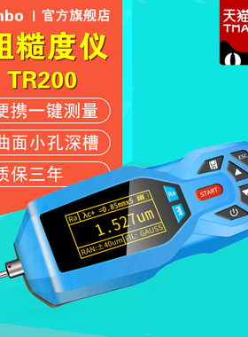 TR200表面粗糙度仪便携式光洁度仪TR100手持式高精度粗糙度测量仪