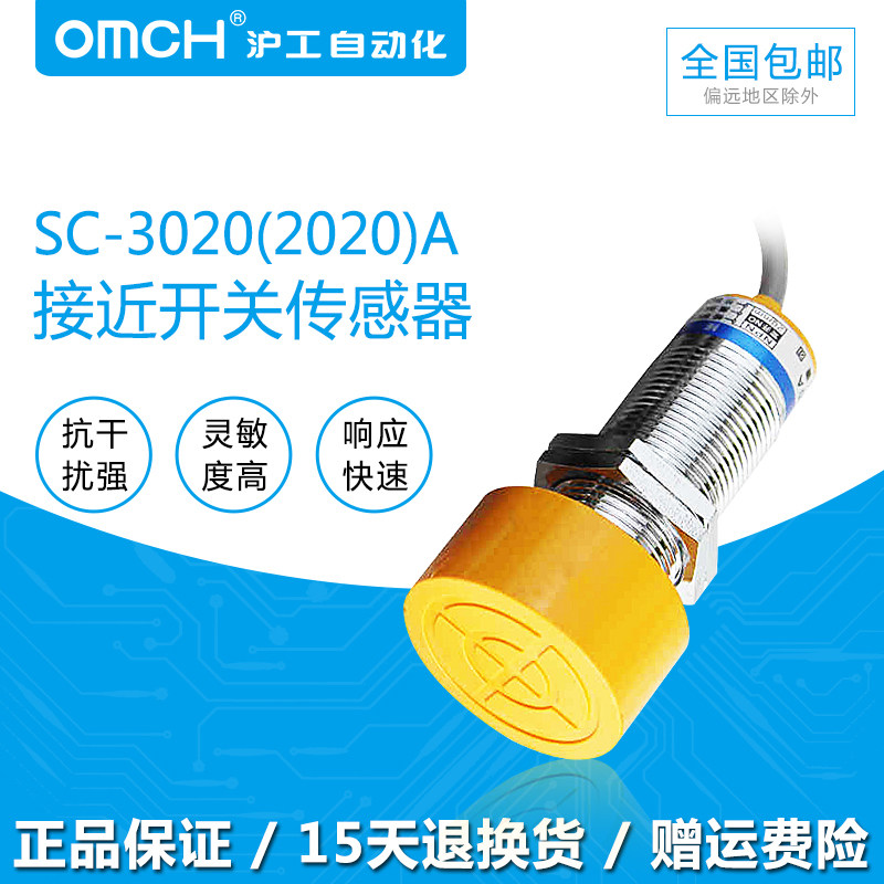 沪工接近开关SC-3020A/B/C/D/AL/BL直流 SC-2020A/B交流常开 常闭