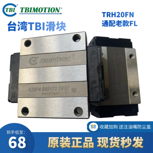 TBI20四方法兰滑块TRH20VN/VL H20FN/FL H20VE/FE TRS20VN/VS/FN