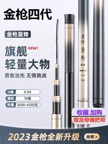名伦鲢鳙金枪三代四蓝鳍大物竿
