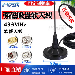 470 LORA模块全向高增益软天线433吸盘天线350 450 420 510MH 400