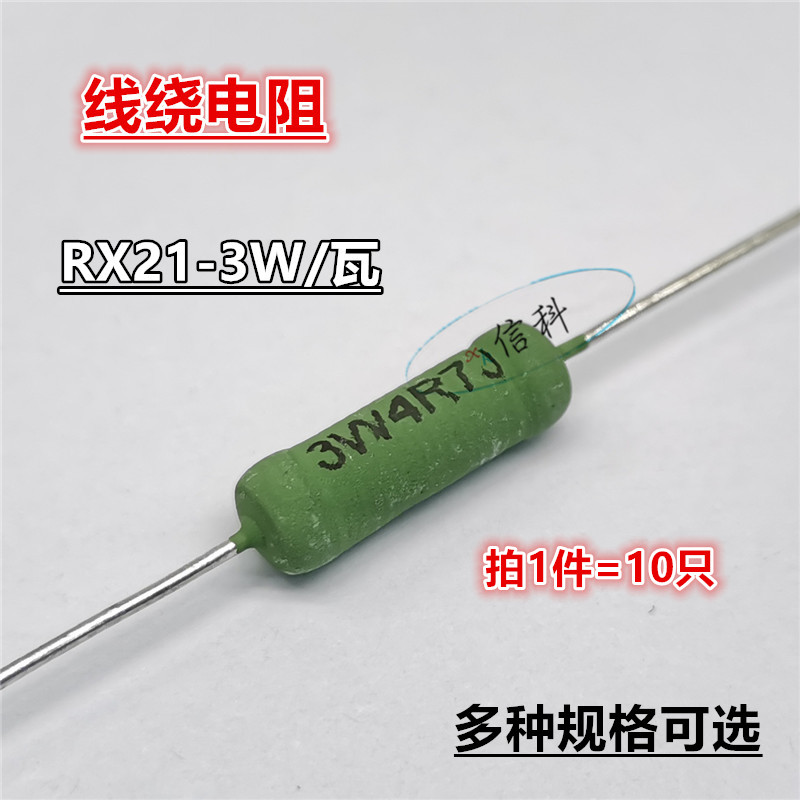 RX21-3W/瓦线绕电阻 J档5% 3.3R 3R3 3.6R 3R6 3.9R 3R9 欧姆