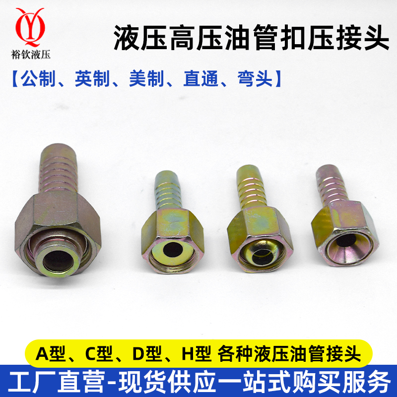 液压管接头高压油管扣压接头钢丝胶管直通弯头宝塔公制内丝三件套