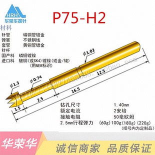 测试针 梅花头 1.0顶针 探针 P75 华荣探针