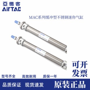 350 250 AirTAC库存现货亚德客迷你气缸MAC25 400 300 450