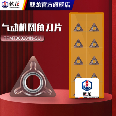 数控气动倒角机刀片进口加硬涂层钢铝件倒R角TPMT080204N-SU刀粒
