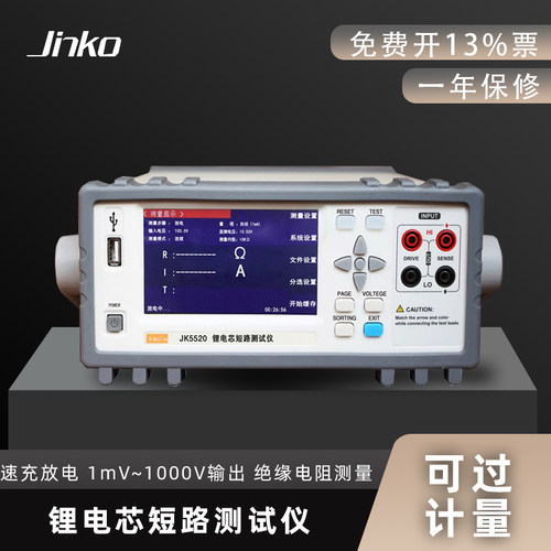 金科精密型锂电芯短路测