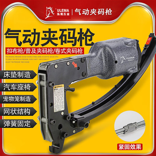 ULEMASM66TAM66TAM66T气动夹码枪夹合枪扣笼钉枪床垫床网扎笼枪