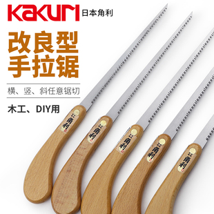 日本进口角利伐木家用小型直线锯手拉锯条木工工具迷你多功能锯子