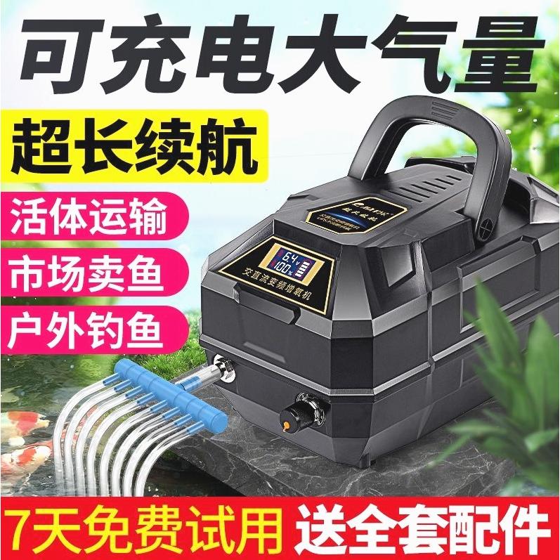 柏卡乐交直流增氧泵充电