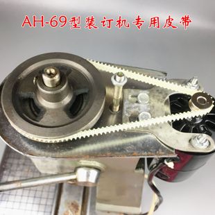 AH69瓯江凯利嘉鹿牌钻石三角雁荡金鸟AH-69型电动装订机皮带胶带