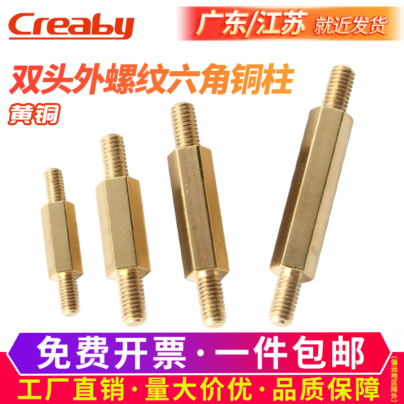 铜柱双头外螺纹六角丝两