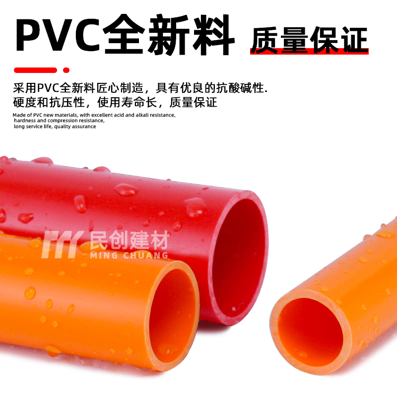 红色PVC管橙色水管 UPVC硬质塑料给水管鱼缸水族箱20管件25 32 50