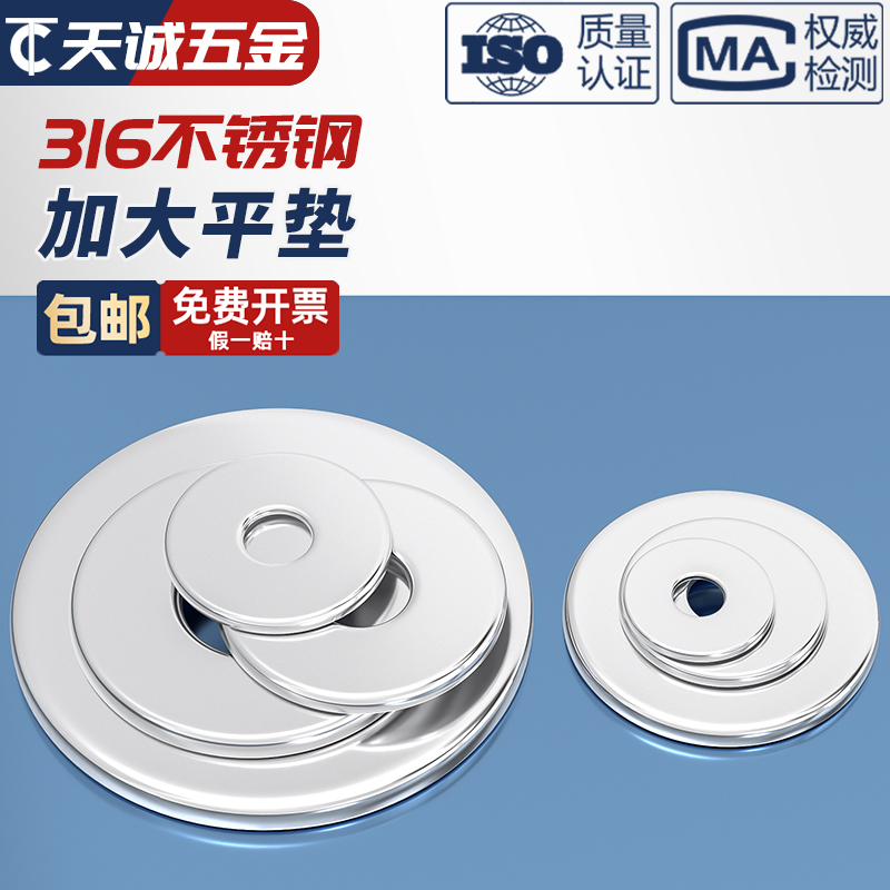 不锈钢加大平垫介子圈厚