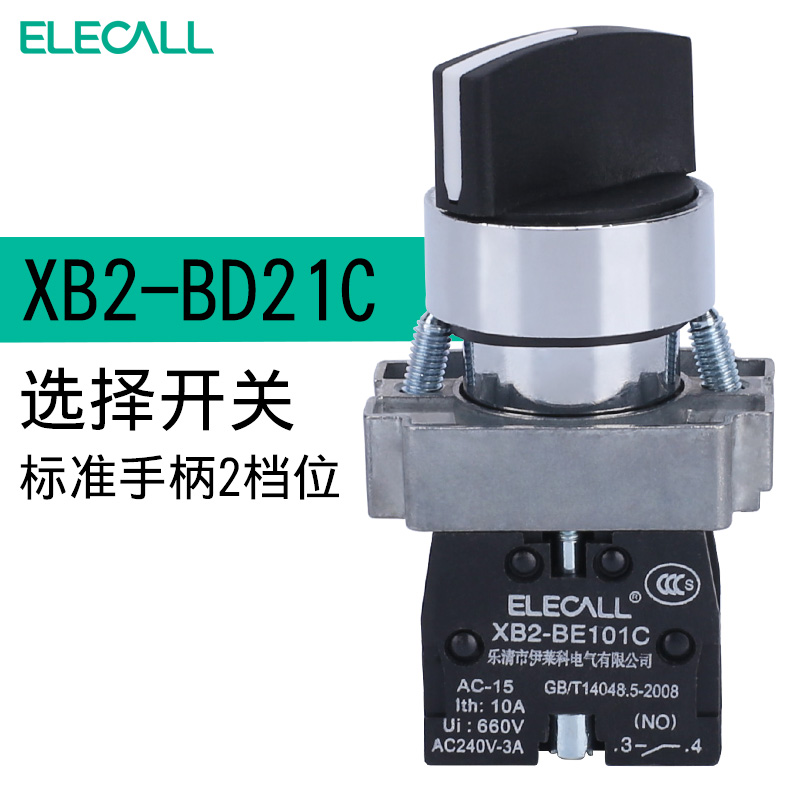 伊莱科选择开关标准手柄2档位带模块XB2-BD21C