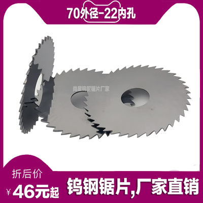 粗齿铝用钨钢锯片铣刀合金乌钢洗刀片70外径开槽切断走心机据片