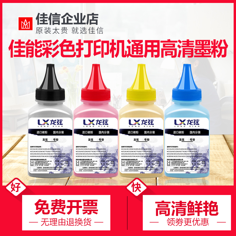 佳能mf645cx碳粉mf643cdw打印机墨粉lbp621cw/623cdw彩色粉CRG054