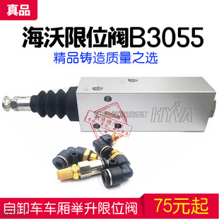 适用于重卡自卸车限位阀B3055翻斗车液压系统配件气控阀液压油缸