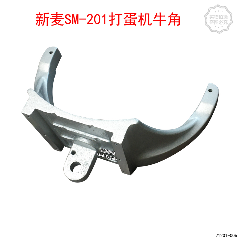 无锡新麦SM-201打蛋机牛角SM-202升厨师机牛角打蛋器搅拌桶固定座