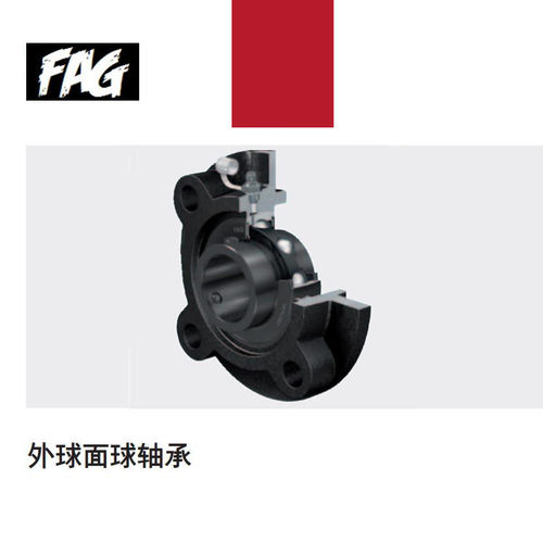 进口FAG黑化高速外球面轴承 UCFC UKFC 204 205 206 207 208 209